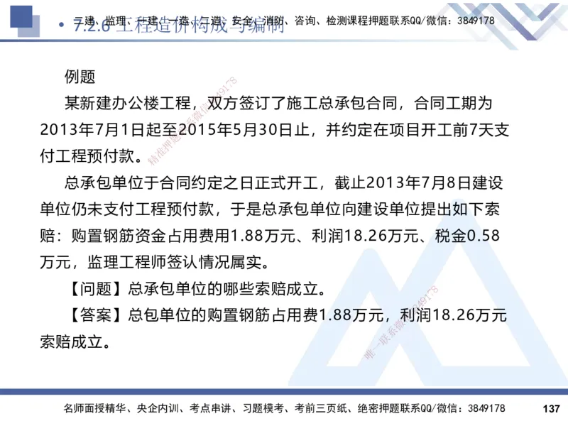 2025一建建筑实务（冲刺）_2026年一级建造师_2026年一建建筑_2025年一建建筑SVIP_04-冲刺串讲✿考点强化✿小灶集训_65-建筑《考点冲刺串讲》杨占国HX
