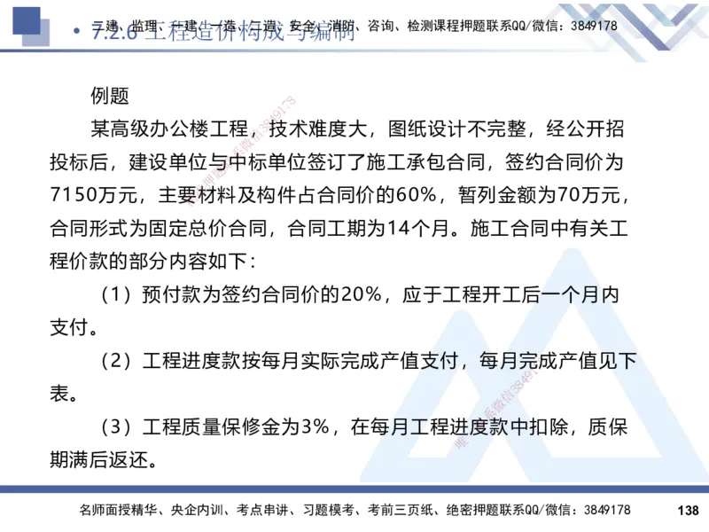 2025一建建筑实务（冲刺）_2026年一级建造师_2026年一建建筑_2025年一建建筑SVIP_04-冲刺串讲✿考点强化✿小灶集训_65-建筑《考点冲刺串讲》杨占国HX