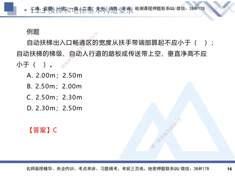 2025一建建筑实务（冲刺）_2026年一级建造师_2026年一建建筑_2025年一建建筑SVIP_04-冲刺串讲✿考点强化✿小灶集训_65-建筑《考点冲刺串讲》杨占国HX
