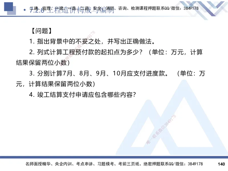 2025一建建筑实务（冲刺）_2026年一级建造师_2026年一建建筑_2025年一建建筑SVIP_04-冲刺串讲✿考点强化✿小灶集训_65-建筑《考点冲刺串讲》杨占国HX