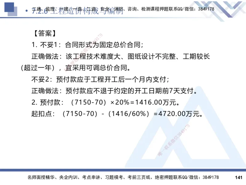 2025一建建筑实务（冲刺）_2026年一级建造师_2026年一建建筑_2025年一建建筑SVIP_04-冲刺串讲✿考点强化✿小灶集训_65-建筑《考点冲刺串讲》杨占国HX