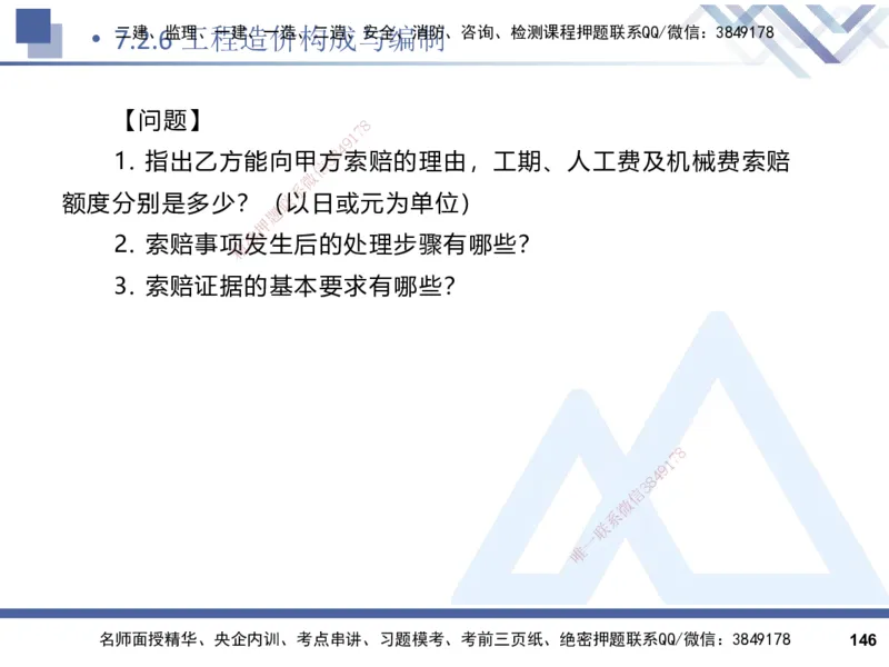 2025一建建筑实务（冲刺）_2026年一级建造师_2026年一建建筑_2025年一建建筑SVIP_04-冲刺串讲✿考点强化✿小灶集训_65-建筑《考点冲刺串讲》杨占国HX