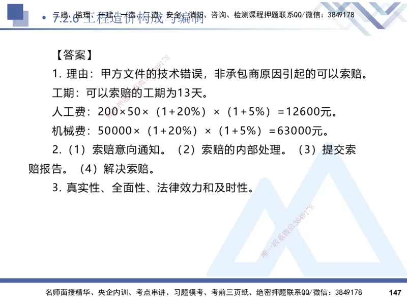 2025一建建筑实务（冲刺）_2026年一级建造师_2026年一建建筑_2025年一建建筑SVIP_04-冲刺串讲✿考点强化✿小灶集训_65-建筑《考点冲刺串讲》杨占国HX