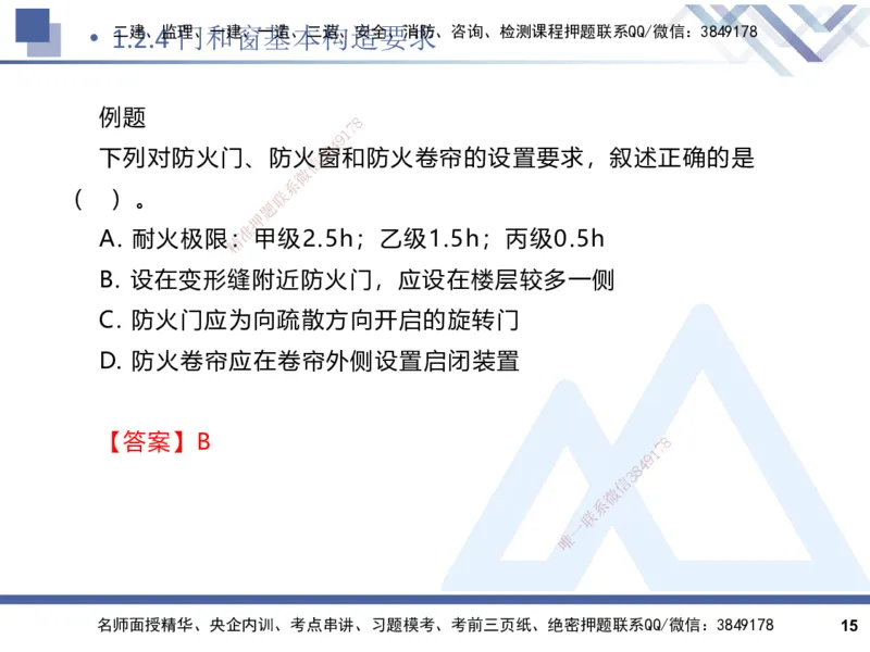 2025一建建筑实务（冲刺）_2026年一级建造师_2026年一建建筑_2025年一建建筑SVIP_04-冲刺串讲✿考点强化✿小灶集训_65-建筑《考点冲刺串讲》杨占国HX