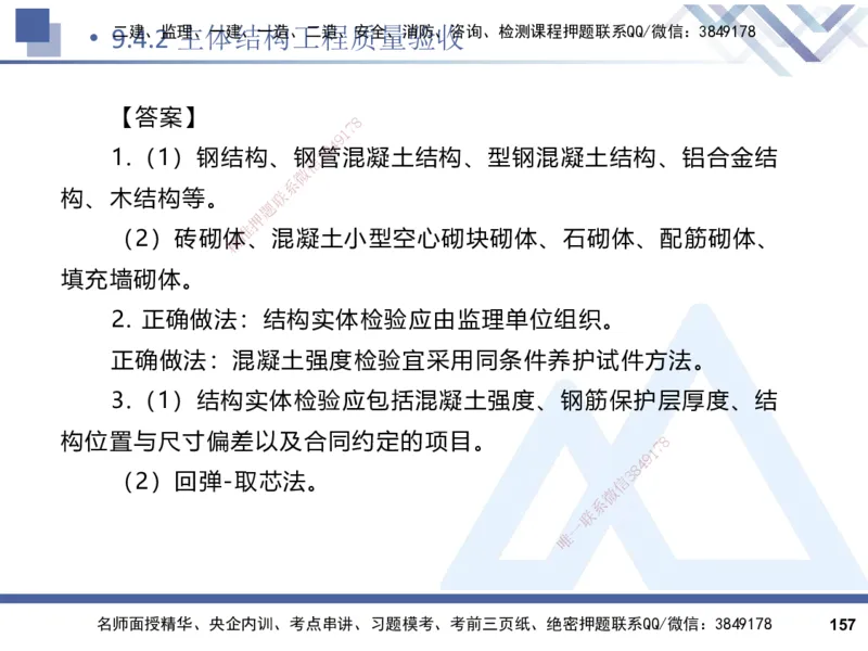 2025一建建筑实务（冲刺）_2026年一级建造师_2026年一建建筑_2025年一建建筑SVIP_04-冲刺串讲✿考点强化✿小灶集训_65-建筑《考点冲刺串讲》杨占国HX