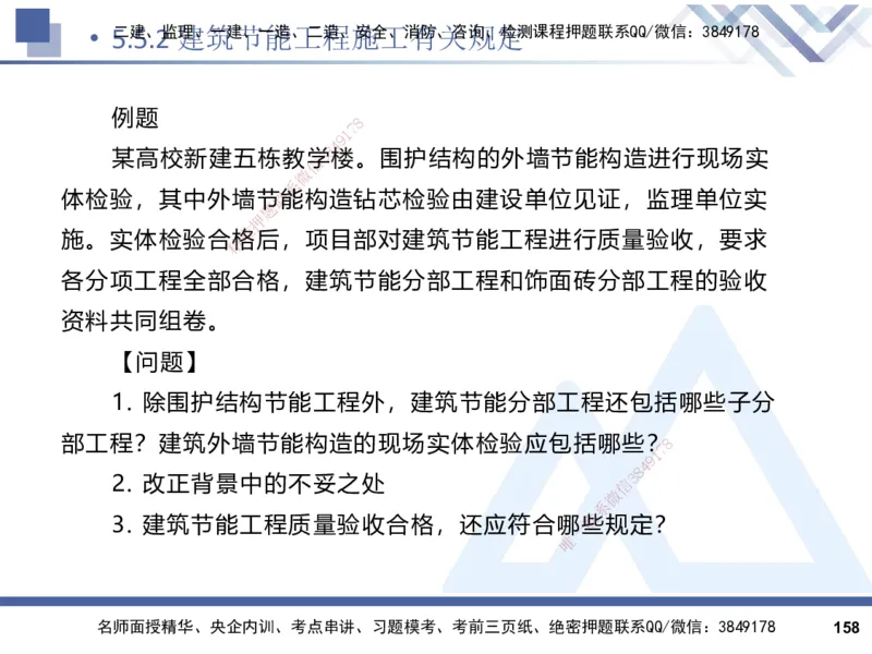 2025一建建筑实务（冲刺）_2026年一级建造师_2026年一建建筑_2025年一建建筑SVIP_04-冲刺串讲✿考点强化✿小灶集训_65-建筑《考点冲刺串讲》杨占国HX