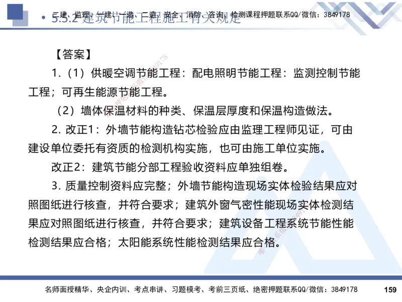 2025一建建筑实务（冲刺）_2026年一级建造师_2026年一建建筑_2025年一建建筑SVIP_04-冲刺串讲✿考点强化✿小灶集训_65-建筑《考点冲刺串讲》杨占国HX