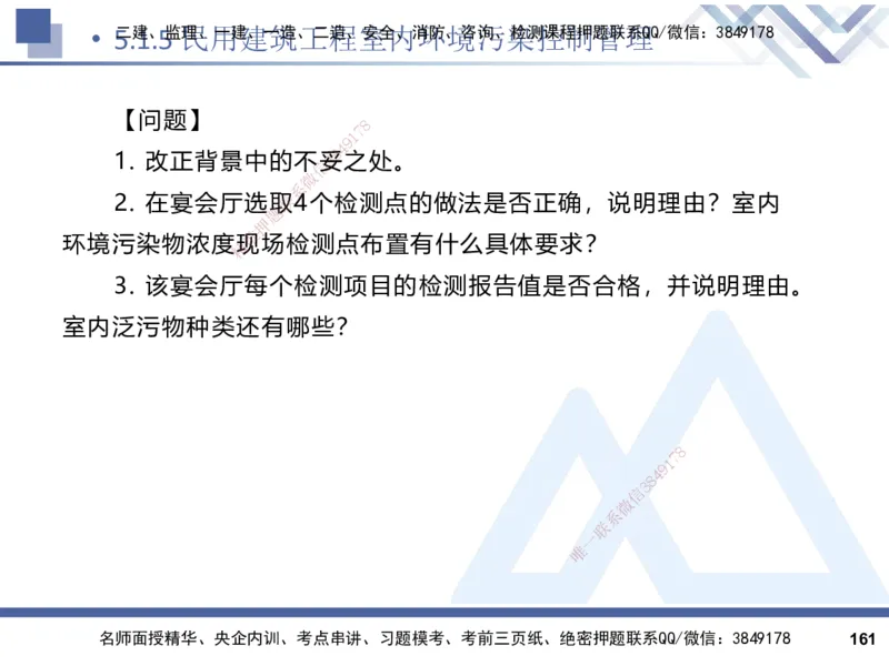2025一建建筑实务（冲刺）_2026年一级建造师_2026年一建建筑_2025年一建建筑SVIP_04-冲刺串讲✿考点强化✿小灶集训_65-建筑《考点冲刺串讲》杨占国HX