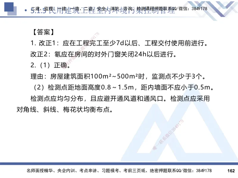2025一建建筑实务（冲刺）_2026年一级建造师_2026年一建建筑_2025年一建建筑SVIP_04-冲刺串讲✿考点强化✿小灶集训_65-建筑《考点冲刺串讲》杨占国HX