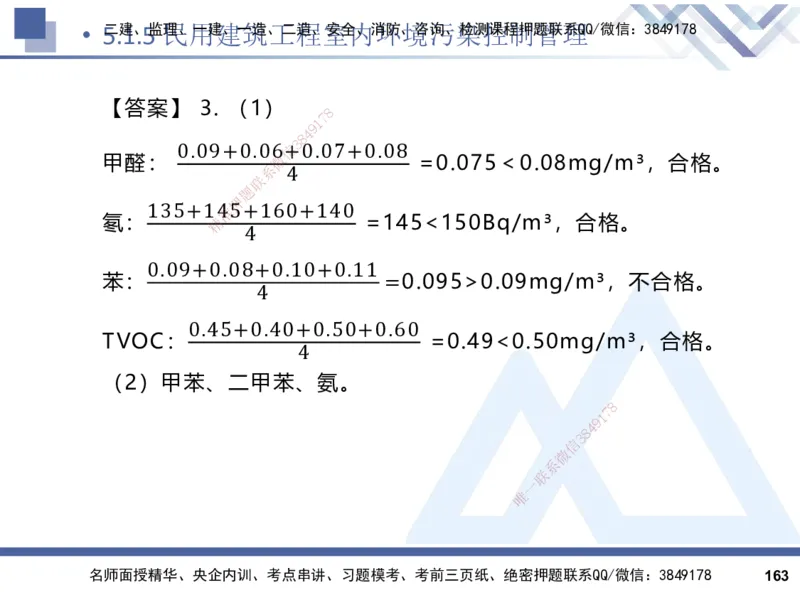 2025一建建筑实务（冲刺）_2026年一级建造师_2026年一建建筑_2025年一建建筑SVIP_04-冲刺串讲✿考点强化✿小灶集训_65-建筑《考点冲刺串讲》杨占国HX