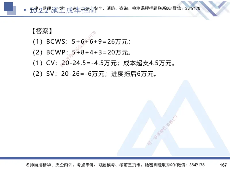2025一建建筑实务（冲刺）_2026年一级建造师_2026年一建建筑_2025年一建建筑SVIP_04-冲刺串讲✿考点强化✿小灶集训_65-建筑《考点冲刺串讲》杨占国HX