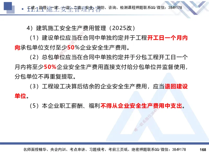 2025一建建筑实务（冲刺）_2026年一级建造师_2026年一建建筑_2025年一建建筑SVIP_04-冲刺串讲✿考点强化✿小灶集训_65-建筑《考点冲刺串讲》杨占国HX