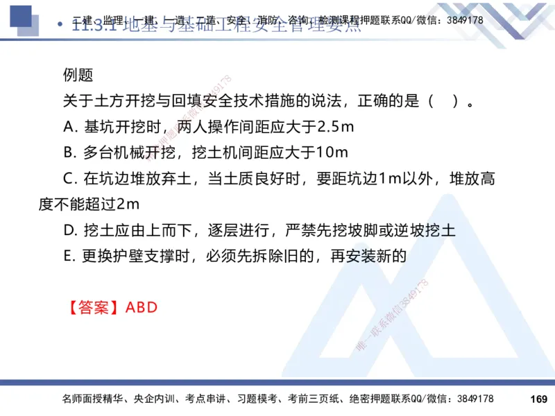 2025一建建筑实务（冲刺）_2026年一级建造师_2026年一建建筑_2025年一建建筑SVIP_04-冲刺串讲✿考点强化✿小灶集训_65-建筑《考点冲刺串讲》杨占国HX