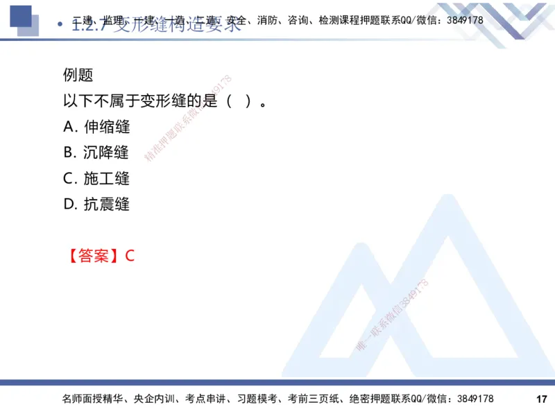 2025一建建筑实务（冲刺）_2026年一级建造师_2026年一建建筑_2025年一建建筑SVIP_04-冲刺串讲✿考点强化✿小灶集训_65-建筑《考点冲刺串讲》杨占国HX