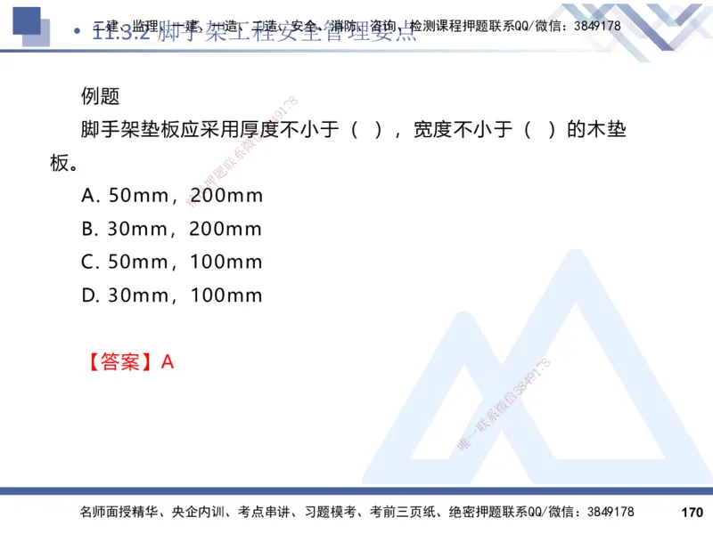 2025一建建筑实务（冲刺）_2026年一级建造师_2026年一建建筑_2025年一建建筑SVIP_04-冲刺串讲✿考点强化✿小灶集训_65-建筑《考点冲刺串讲》杨占国HX