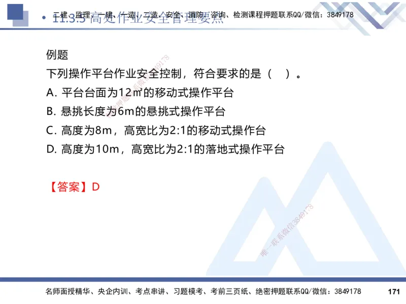 2025一建建筑实务（冲刺）_2026年一级建造师_2026年一建建筑_2025年一建建筑SVIP_04-冲刺串讲✿考点强化✿小灶集训_65-建筑《考点冲刺串讲》杨占国HX