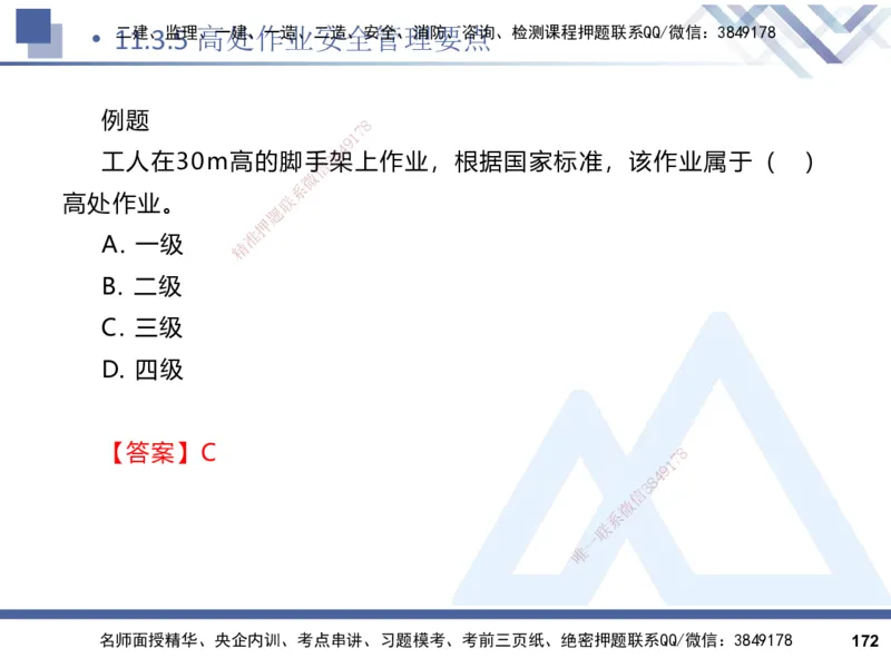 2025一建建筑实务（冲刺）_2026年一级建造师_2026年一建建筑_2025年一建建筑SVIP_04-冲刺串讲✿考点强化✿小灶集训_65-建筑《考点冲刺串讲》杨占国HX