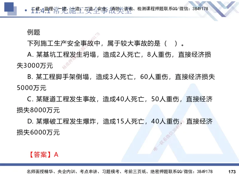 2025一建建筑实务（冲刺）_2026年一级建造师_2026年一建建筑_2025年一建建筑SVIP_04-冲刺串讲✿考点强化✿小灶集训_65-建筑《考点冲刺串讲》杨占国HX