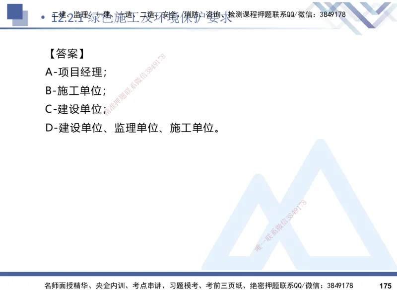 2025一建建筑实务（冲刺）_2026年一级建造师_2026年一建建筑_2025年一建建筑SVIP_04-冲刺串讲✿考点强化✿小灶集训_65-建筑《考点冲刺串讲》杨占国HX