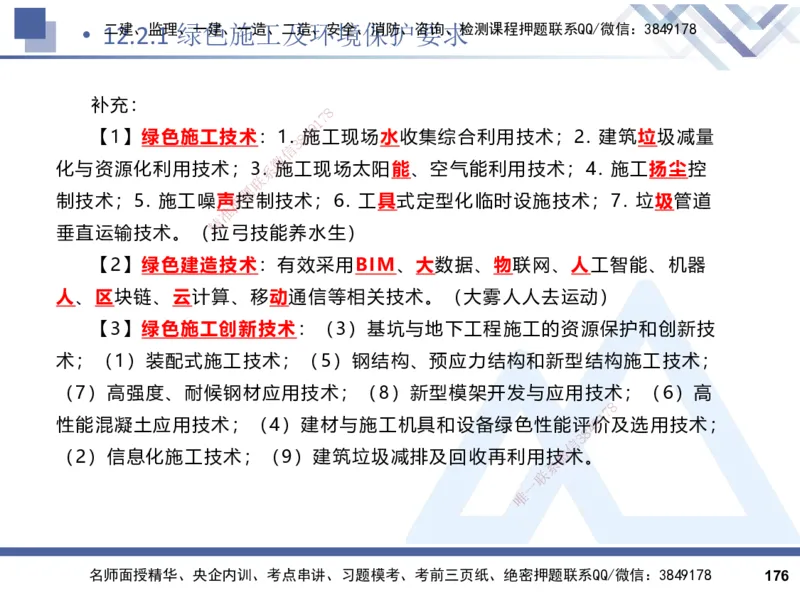 2025一建建筑实务（冲刺）_2026年一级建造师_2026年一建建筑_2025年一建建筑SVIP_04-冲刺串讲✿考点强化✿小灶集训_65-建筑《考点冲刺串讲》杨占国HX