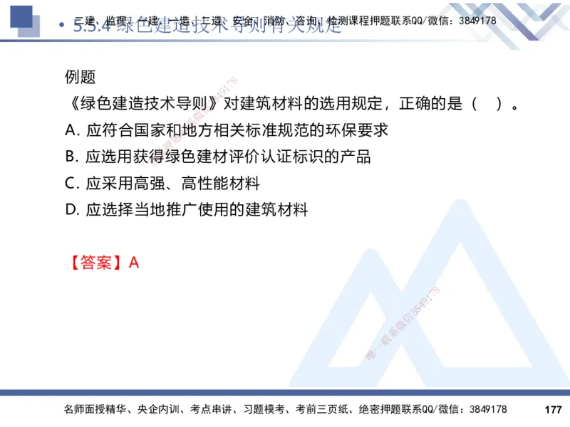 2025一建建筑实务（冲刺）_2026年一级建造师_2026年一建建筑_2025年一建建筑SVIP_04-冲刺串讲✿考点强化✿小灶集训_65-建筑《考点冲刺串讲》杨占国HX