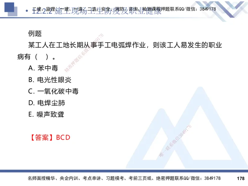 2025一建建筑实务（冲刺）_2026年一级建造师_2026年一建建筑_2025年一建建筑SVIP_04-冲刺串讲✿考点强化✿小灶集训_65-建筑《考点冲刺串讲》杨占国HX
