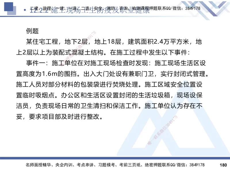2025一建建筑实务（冲刺）_2026年一级建造师_2026年一建建筑_2025年一建建筑SVIP_04-冲刺串讲✿考点强化✿小灶集训_65-建筑《考点冲刺串讲》杨占国HX
