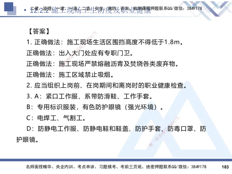 2025一建建筑实务（冲刺）_2026年一级建造师_2026年一建建筑_2025年一建建筑SVIP_04-冲刺串讲✿考点强化✿小灶集训_65-建筑《考点冲刺串讲》杨占国HX