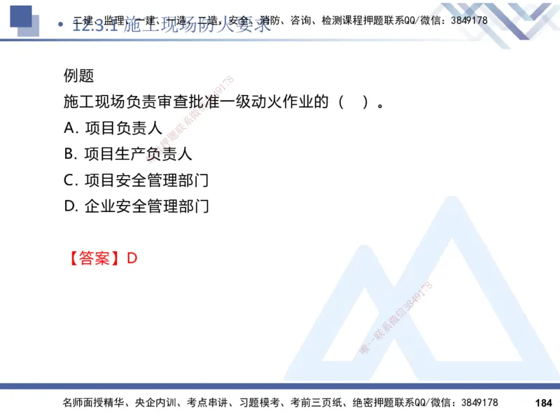 2025一建建筑实务（冲刺）_2026年一级建造师_2026年一建建筑_2025年一建建筑SVIP_04-冲刺串讲✿考点强化✿小灶集训_65-建筑《考点冲刺串讲》杨占国HX