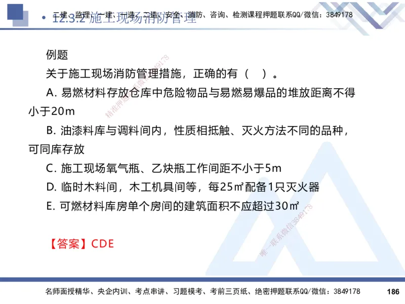 2025一建建筑实务（冲刺）_2026年一级建造师_2026年一建建筑_2025年一建建筑SVIP_04-冲刺串讲✿考点强化✿小灶集训_65-建筑《考点冲刺串讲》杨占国HX