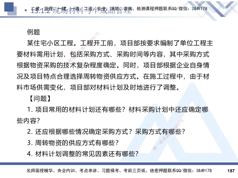 2025一建建筑实务（冲刺）_2026年一级建造师_2026年一建建筑_2025年一建建筑SVIP_04-冲刺串讲✿考点强化✿小灶集训_65-建筑《考点冲刺串讲》杨占国HX
