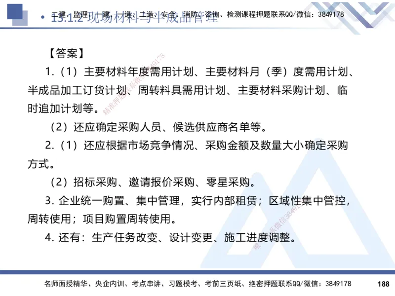 2025一建建筑实务（冲刺）_2026年一级建造师_2026年一建建筑_2025年一建建筑SVIP_04-冲刺串讲✿考点强化✿小灶集训_65-建筑《考点冲刺串讲》杨占国HX