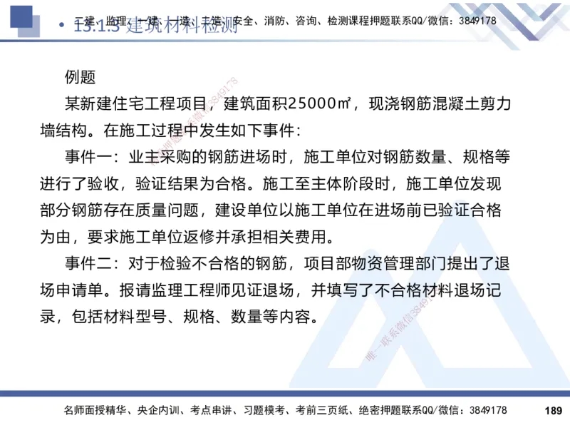 2025一建建筑实务（冲刺）_2026年一级建造师_2026年一建建筑_2025年一建建筑SVIP_04-冲刺串讲✿考点强化✿小灶集训_65-建筑《考点冲刺串讲》杨占国HX