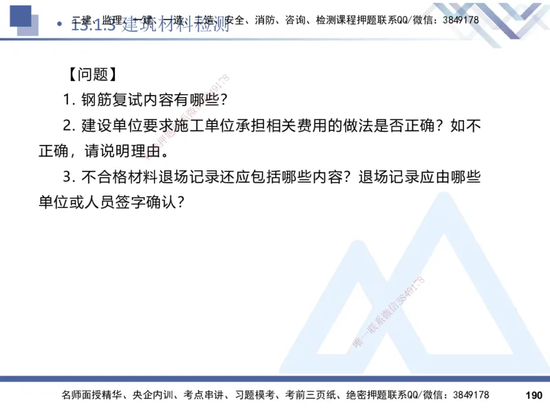 2025一建建筑实务（冲刺）_2026年一级建造师_2026年一建建筑_2025年一建建筑SVIP_04-冲刺串讲✿考点强化✿小灶集训_65-建筑《考点冲刺串讲》杨占国HX