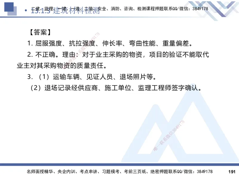 2025一建建筑实务（冲刺）_2026年一级建造师_2026年一建建筑_2025年一建建筑SVIP_04-冲刺串讲✿考点强化✿小灶集训_65-建筑《考点冲刺串讲》杨占国HX