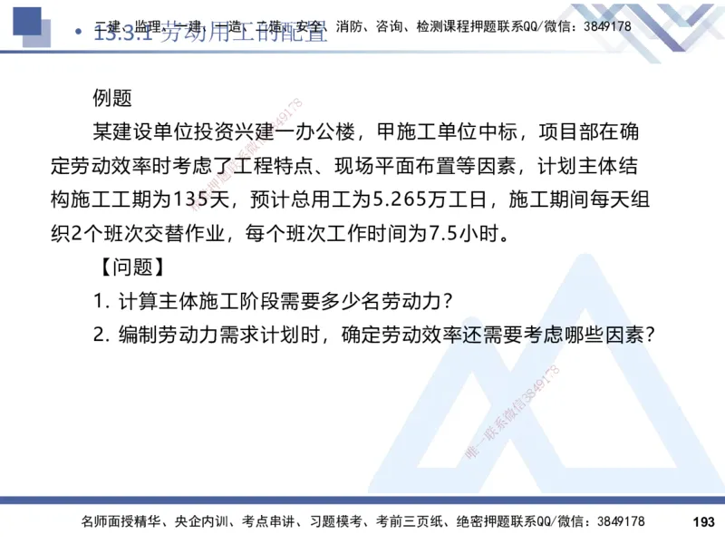 2025一建建筑实务（冲刺）_2026年一级建造师_2026年一建建筑_2025年一建建筑SVIP_04-冲刺串讲✿考点强化✿小灶集训_65-建筑《考点冲刺串讲》杨占国HX