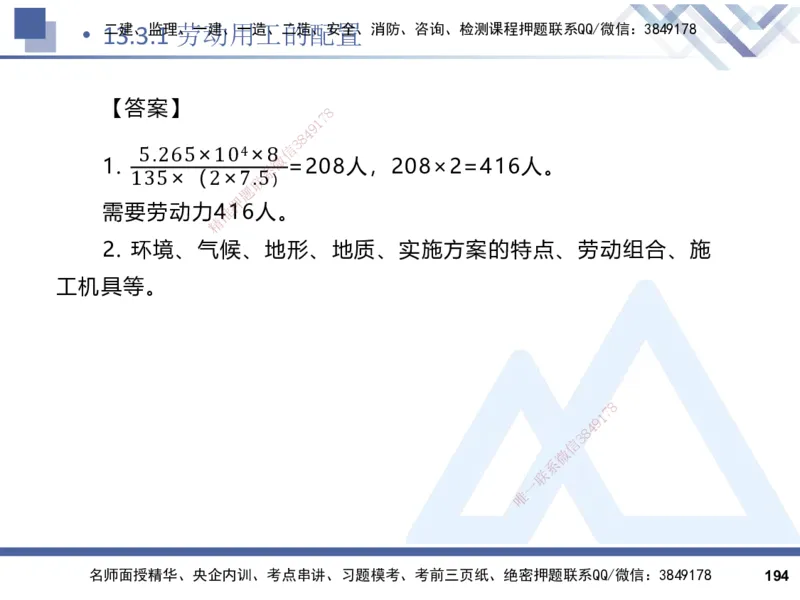 2025一建建筑实务（冲刺）_2026年一级建造师_2026年一建建筑_2025年一建建筑SVIP_04-冲刺串讲✿考点强化✿小灶集训_65-建筑《考点冲刺串讲》杨占国HX