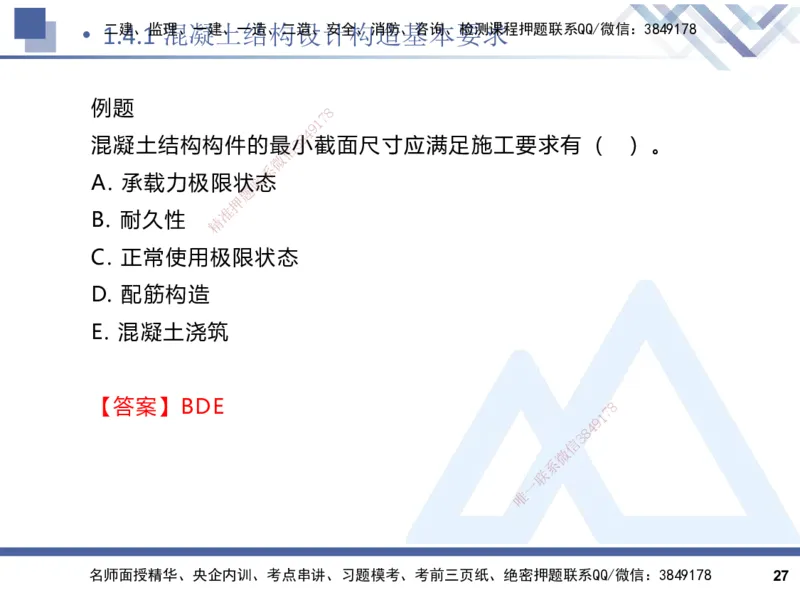 2025一建建筑实务（冲刺）_2026年一级建造师_2026年一建建筑_2025年一建建筑SVIP_04-冲刺串讲✿考点强化✿小灶集训_65-建筑《考点冲刺串讲》杨占国HX