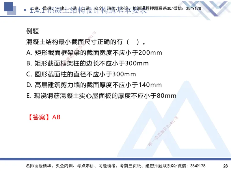 2025一建建筑实务（冲刺）_2026年一级建造师_2026年一建建筑_2025年一建建筑SVIP_04-冲刺串讲✿考点强化✿小灶集训_65-建筑《考点冲刺串讲》杨占国HX