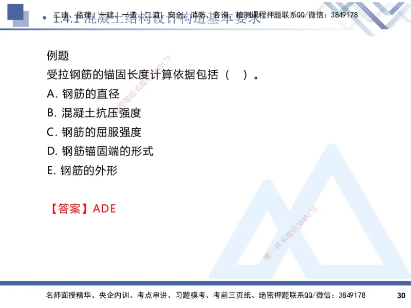 2025一建建筑实务（冲刺）_2026年一级建造师_2026年一建建筑_2025年一建建筑SVIP_04-冲刺串讲✿考点强化✿小灶集训_65-建筑《考点冲刺串讲》杨占国HX