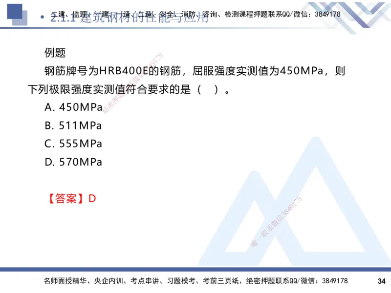 2025一建建筑实务（冲刺）_2026年一级建造师_2026年一建建筑_2025年一建建筑SVIP_04-冲刺串讲✿考点强化✿小灶集训_65-建筑《考点冲刺串讲》杨占国HX