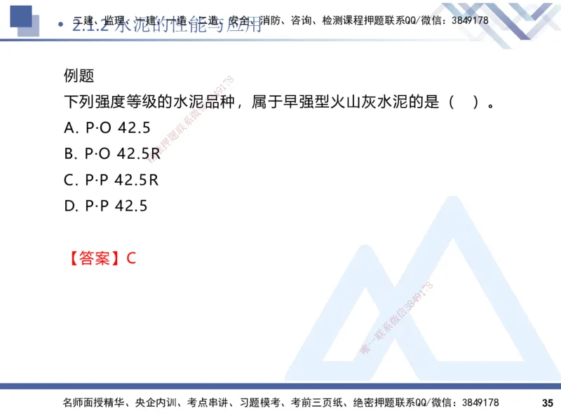 2025一建建筑实务（冲刺）_2026年一级建造师_2026年一建建筑_2025年一建建筑SVIP_04-冲刺串讲✿考点强化✿小灶集训_65-建筑《考点冲刺串讲》杨占国HX
