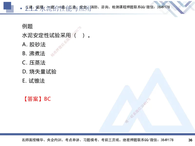 2025一建建筑实务（冲刺）_2026年一级建造师_2026年一建建筑_2025年一建建筑SVIP_04-冲刺串讲✿考点强化✿小灶集训_65-建筑《考点冲刺串讲》杨占国HX
