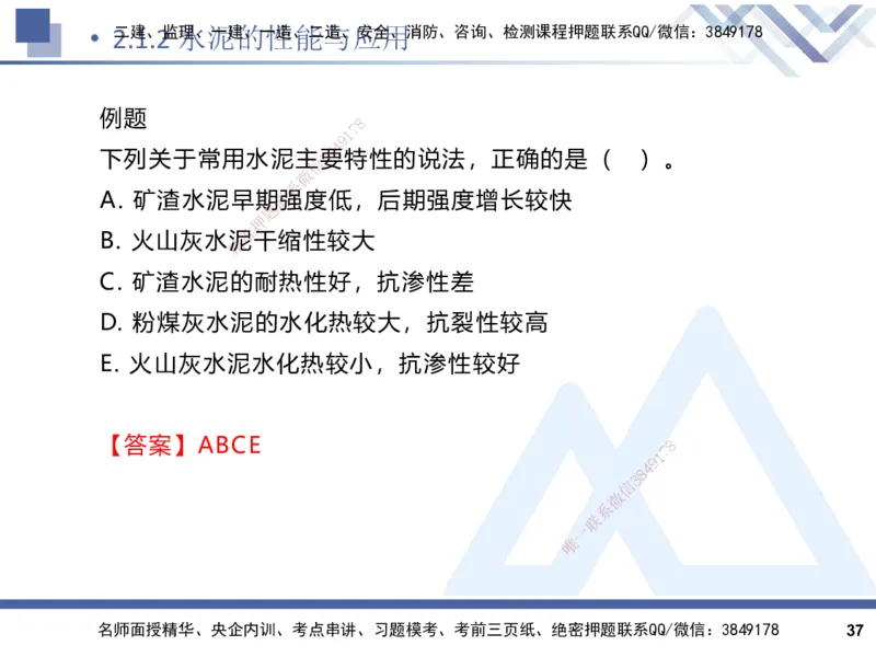 2025一建建筑实务（冲刺）_2026年一级建造师_2026年一建建筑_2025年一建建筑SVIP_04-冲刺串讲✿考点强化✿小灶集训_65-建筑《考点冲刺串讲》杨占国HX