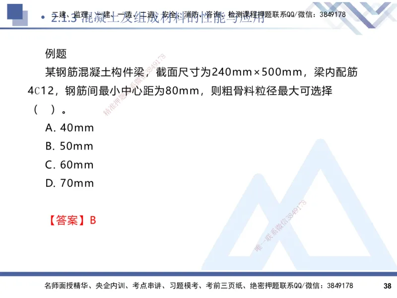 2025一建建筑实务（冲刺）_2026年一级建造师_2026年一建建筑_2025年一建建筑SVIP_04-冲刺串讲✿考点强化✿小灶集训_65-建筑《考点冲刺串讲》杨占国HX