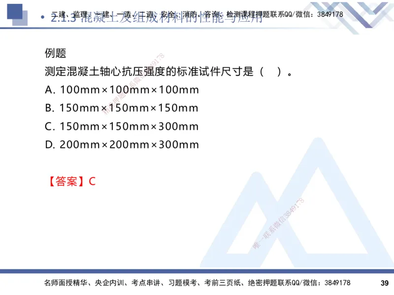 2025一建建筑实务（冲刺）_2026年一级建造师_2026年一建建筑_2025年一建建筑SVIP_04-冲刺串讲✿考点强化✿小灶集训_65-建筑《考点冲刺串讲》杨占国HX