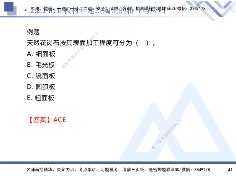 2025一建建筑实务（冲刺）_2026年一级建造师_2026年一建建筑_2025年一建建筑SVIP_04-冲刺串讲✿考点强化✿小灶集训_65-建筑《考点冲刺串讲》杨占国HX