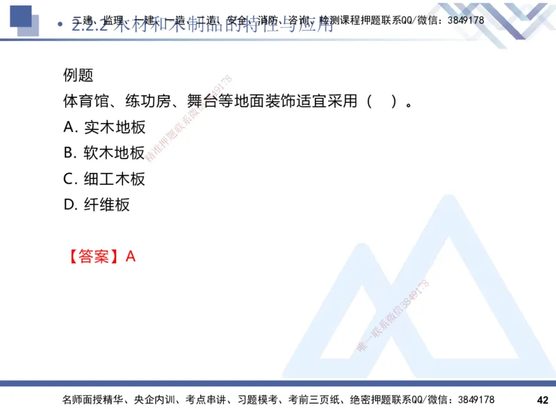 2025一建建筑实务（冲刺）_2026年一级建造师_2026年一建建筑_2025年一建建筑SVIP_04-冲刺串讲✿考点强化✿小灶集训_65-建筑《考点冲刺串讲》杨占国HX