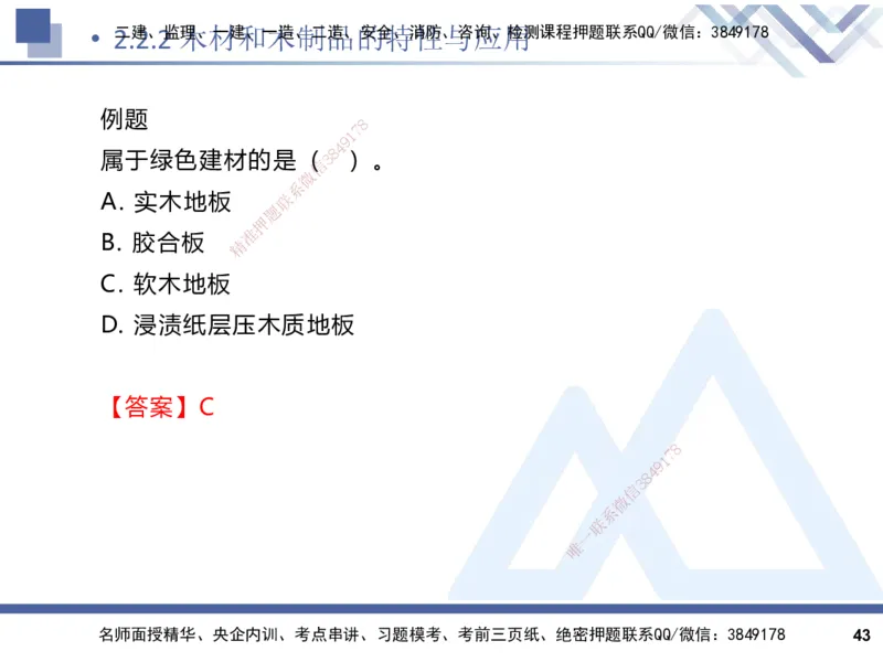 2025一建建筑实务（冲刺）_2026年一级建造师_2026年一建建筑_2025年一建建筑SVIP_04-冲刺串讲✿考点强化✿小灶集训_65-建筑《考点冲刺串讲》杨占国HX