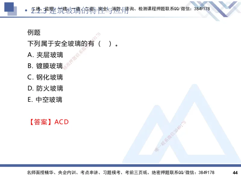 2025一建建筑实务（冲刺）_2026年一级建造师_2026年一建建筑_2025年一建建筑SVIP_04-冲刺串讲✿考点强化✿小灶集训_65-建筑《考点冲刺串讲》杨占国HX